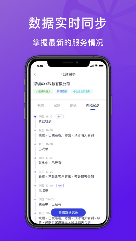 柠檬云代账截图3