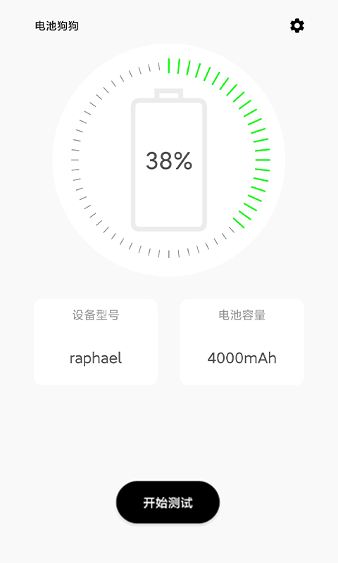 电池狗狗截图4