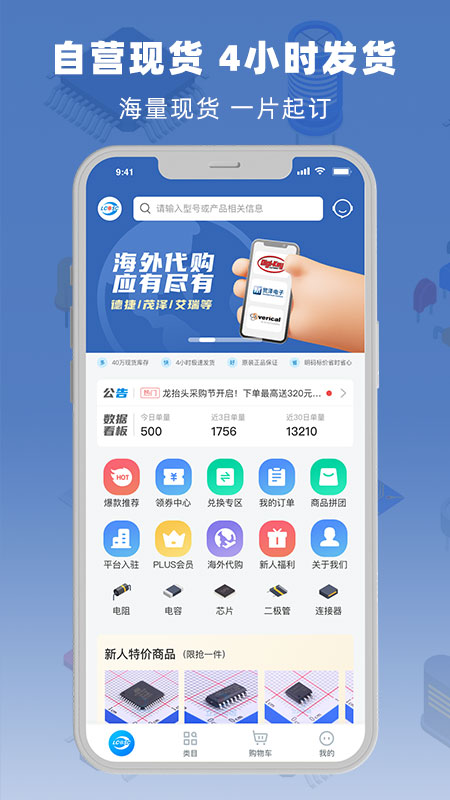 立创商城截图1