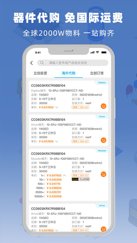 立创商城截图2
