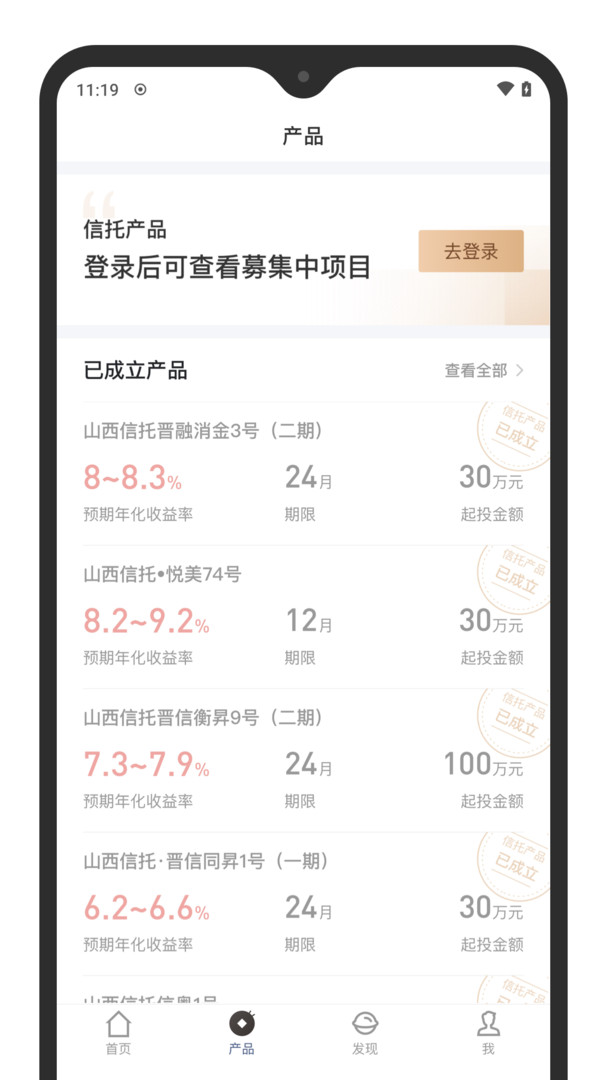 山西信托app截图2