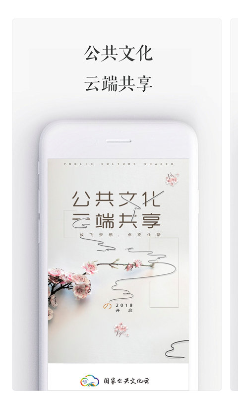 国家公共文化云app截图1