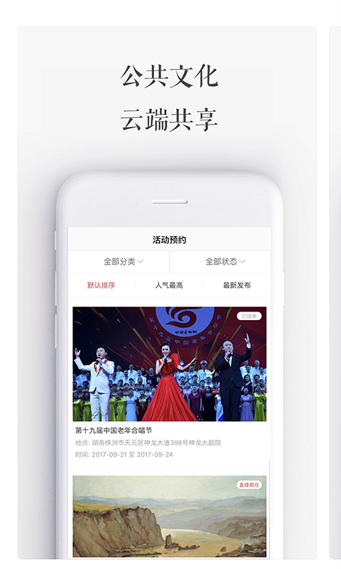 国家公共文化云app截图3
