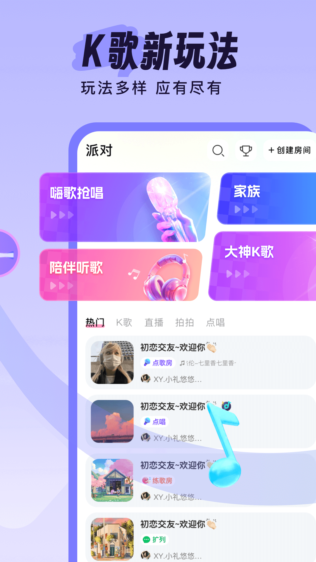 伴唱app截图2