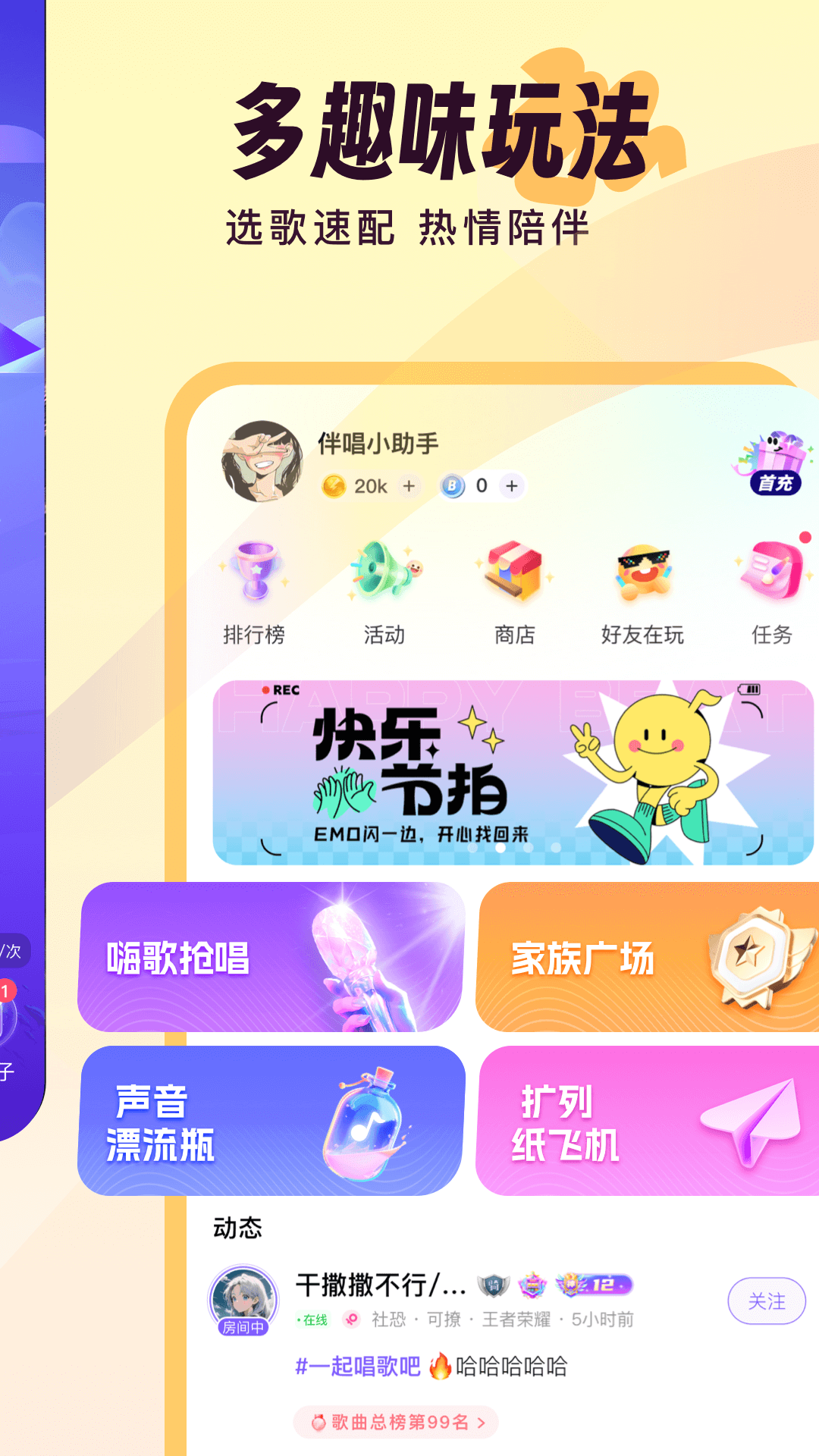 伴唱app截图4