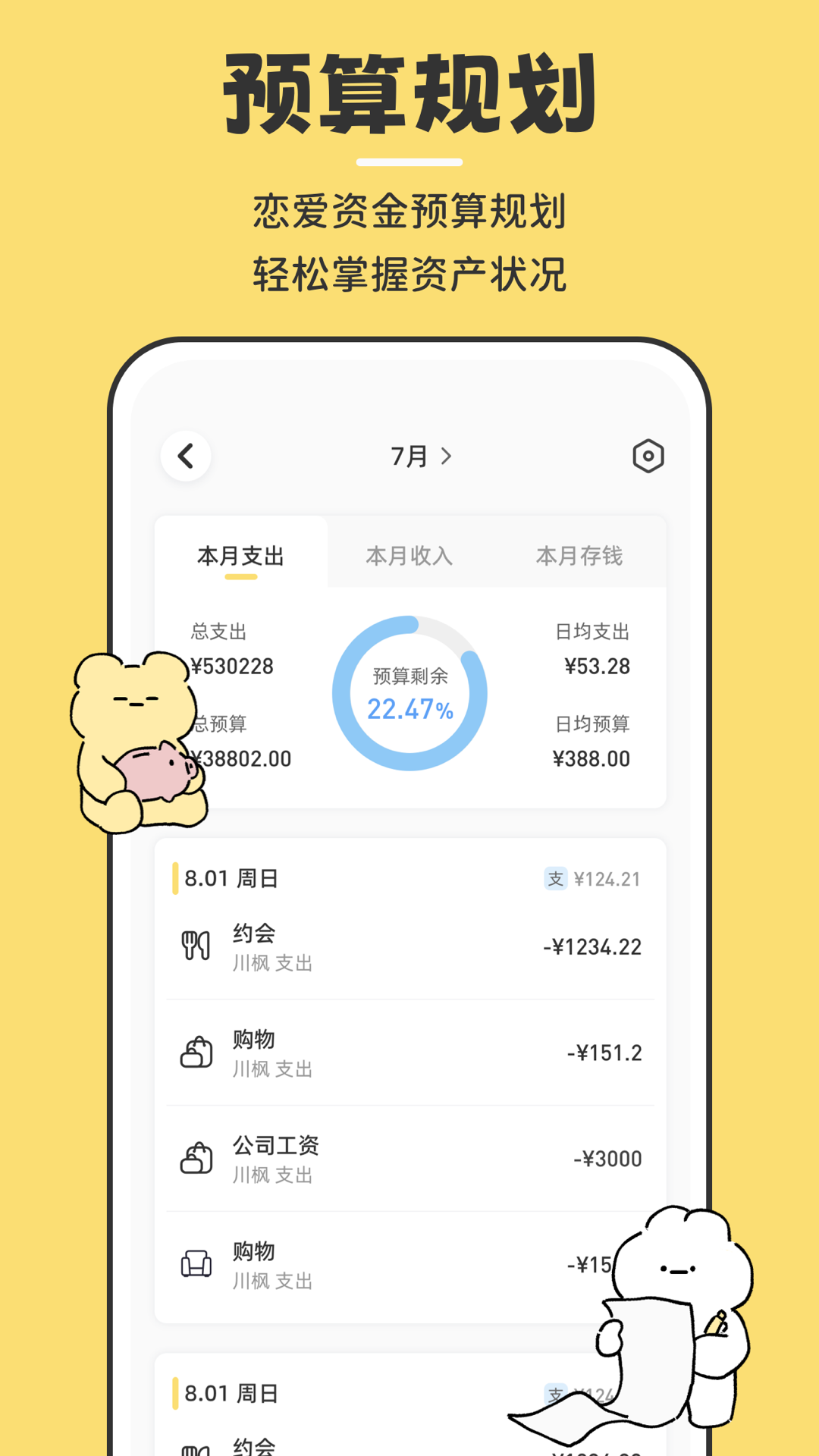 咔比荷包截图4