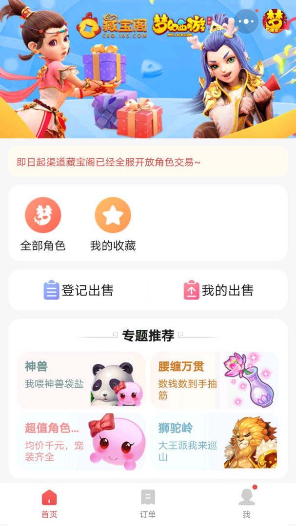 网易藏宝阁渠道版截图1
