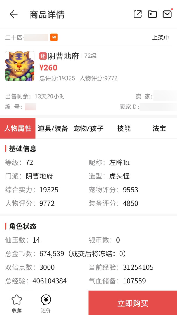 网易藏宝阁渠道版截图2