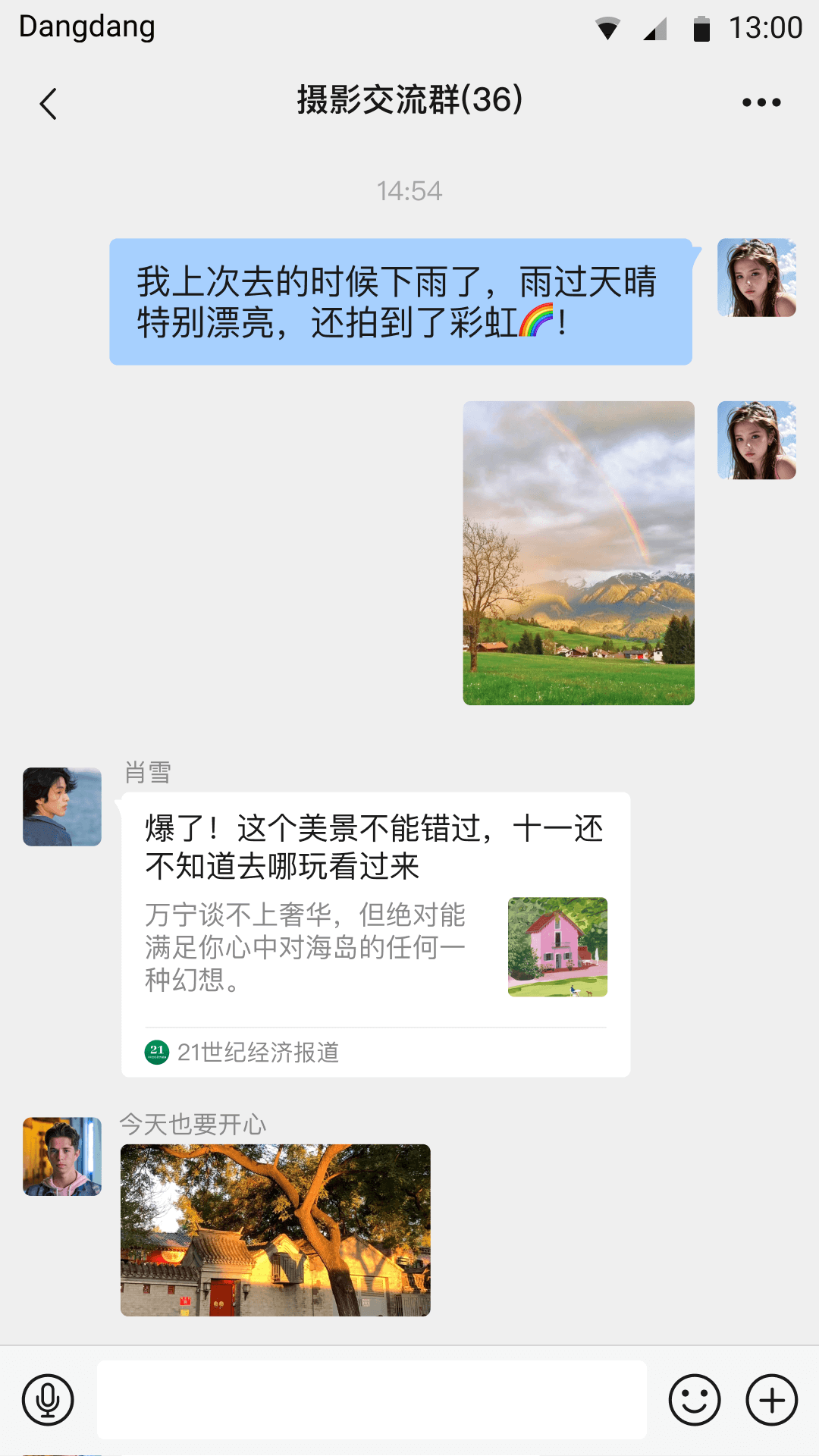 铛铛app截图2
