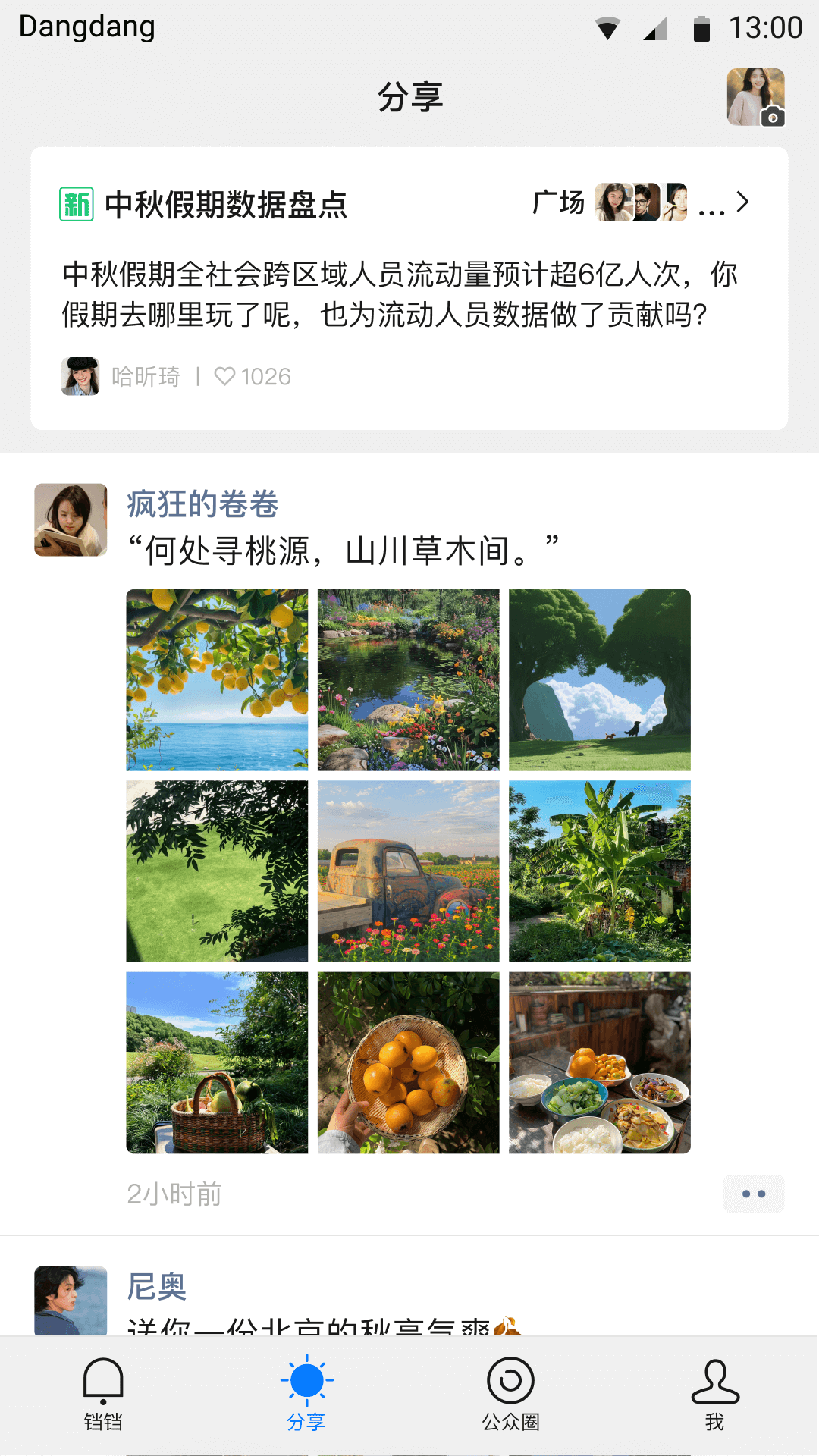 铛铛app截图3