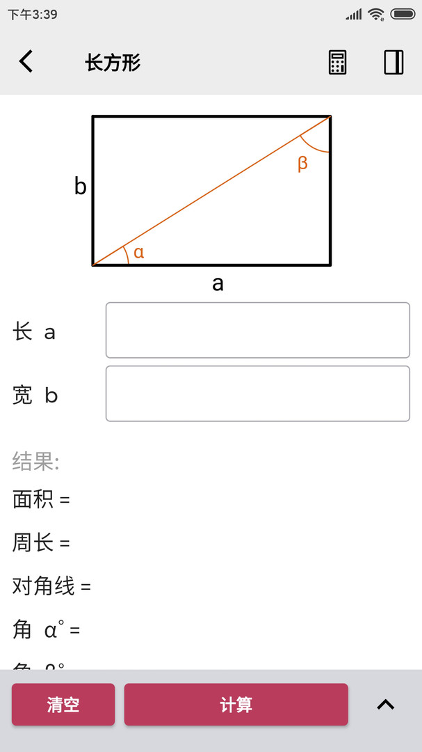 几何计算器截图4
