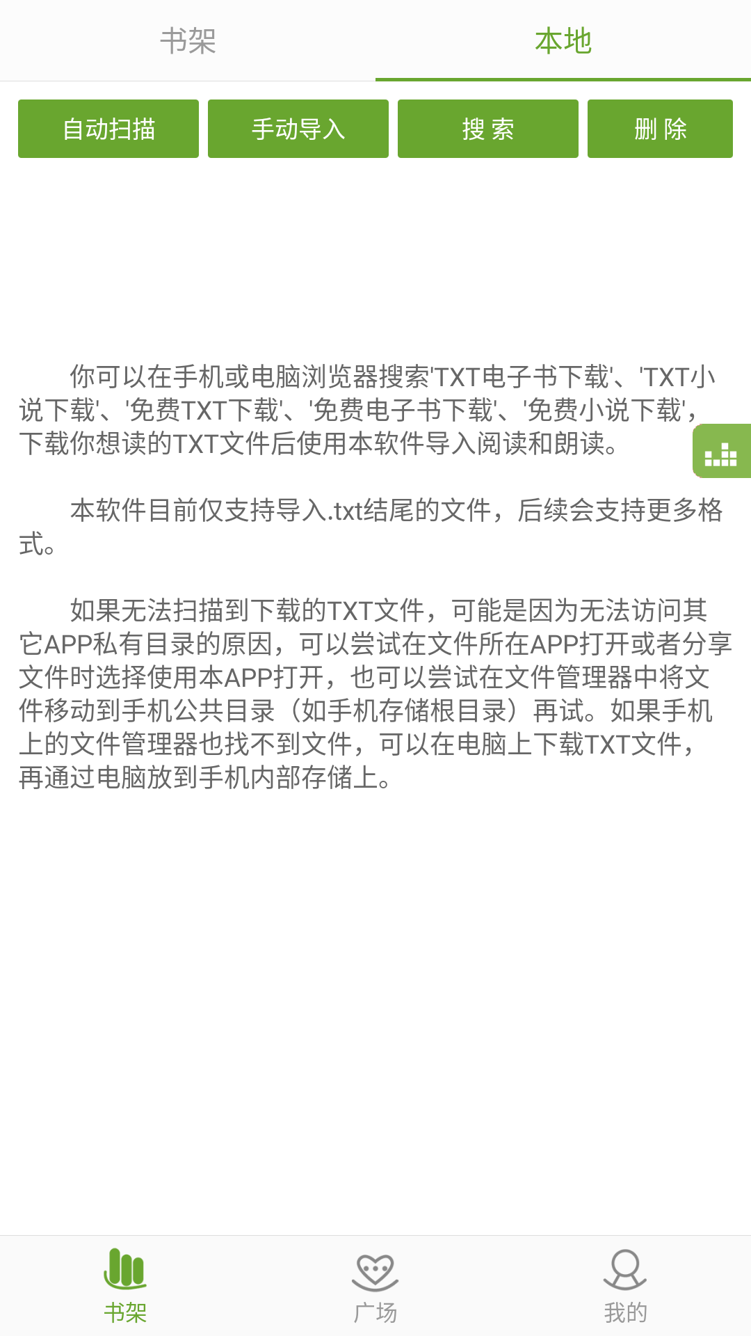 TXT文本听书app截图1