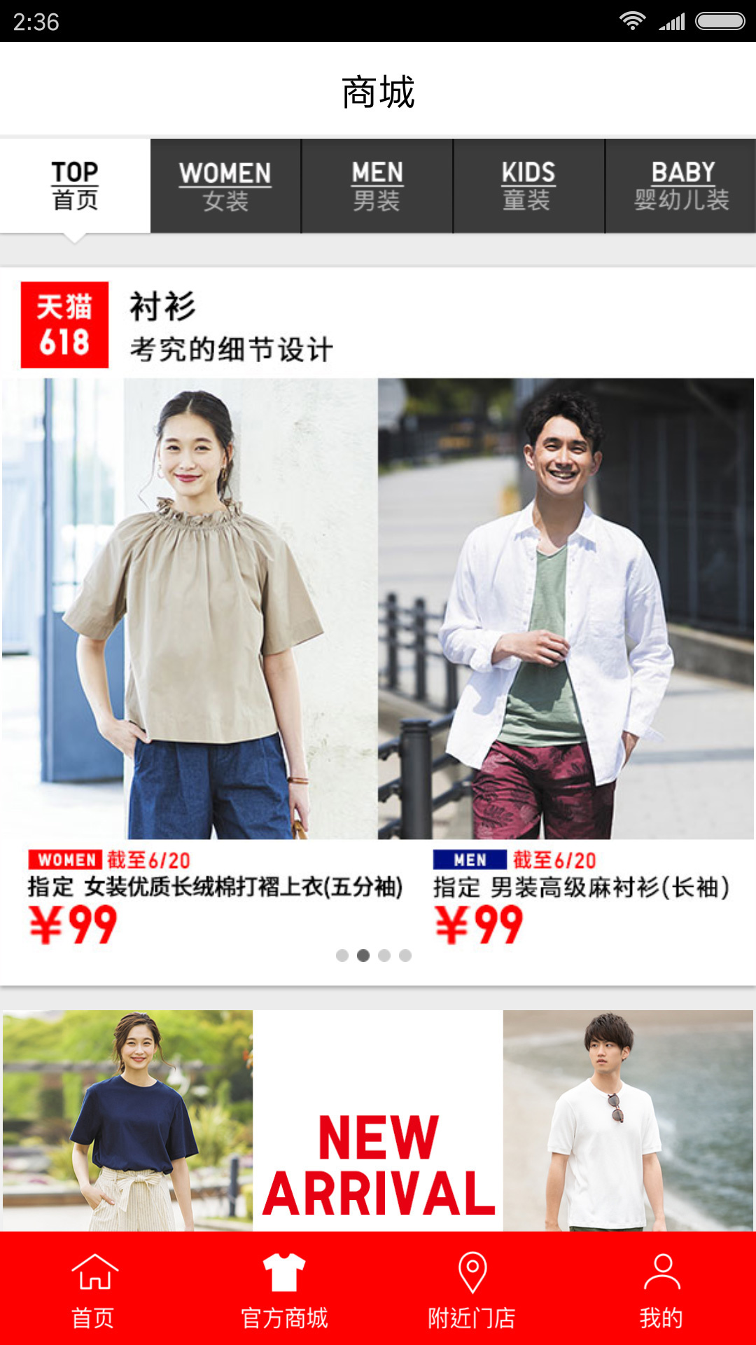 优衣库app截图2