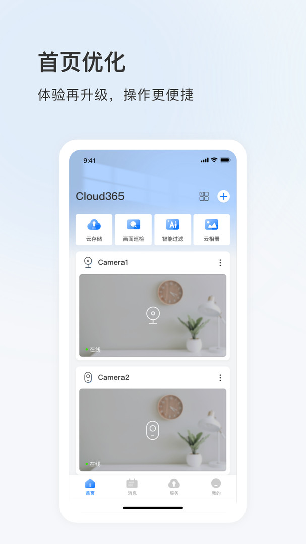 Cloud365截图4