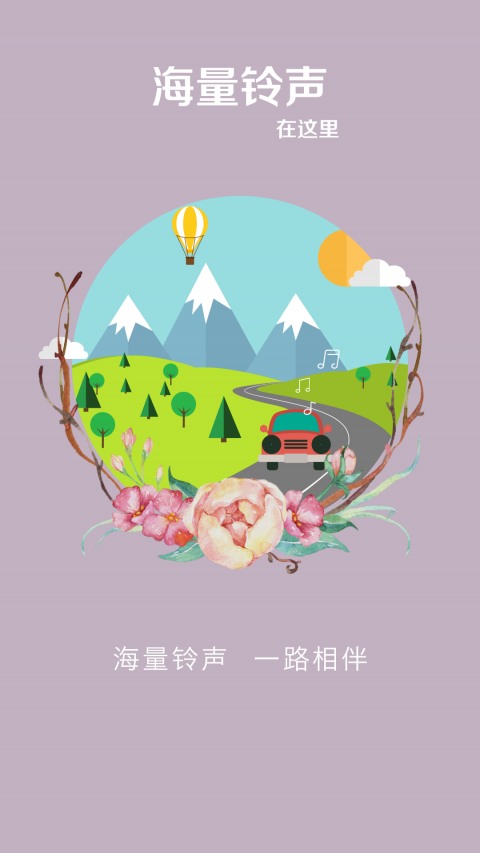 恒信乐动铃声截图2