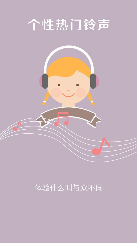 恒信乐动铃声截图3