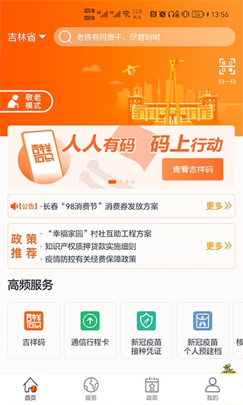 吉事办截图2