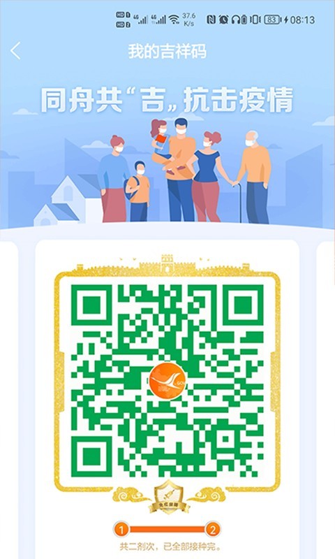 吉事办截图3