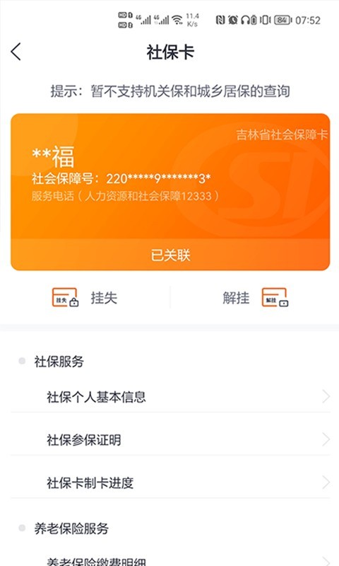 吉事办截图4