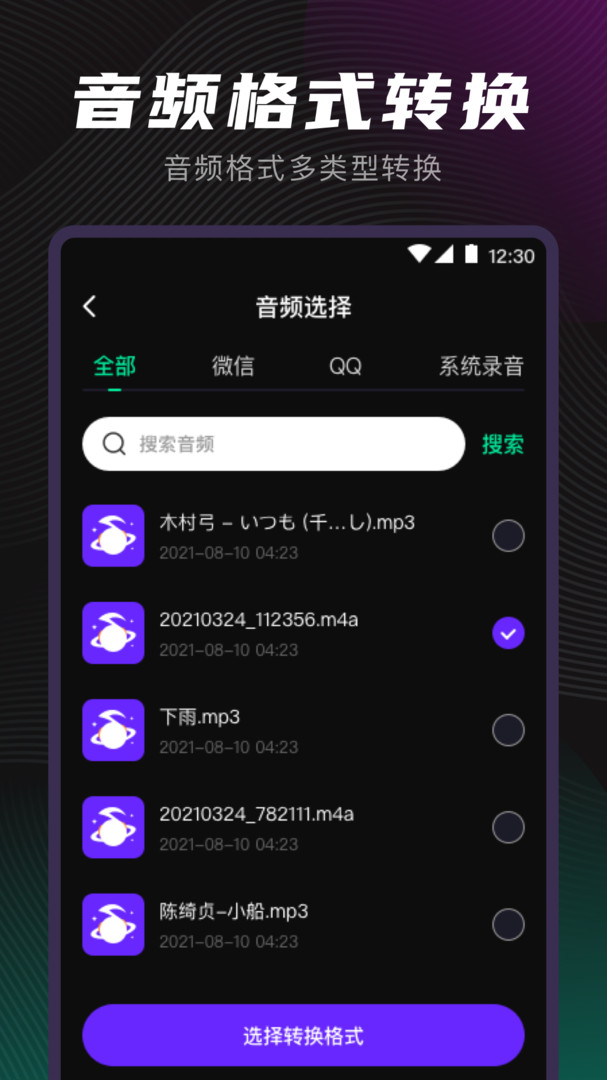 视频音频格式转换器截图4