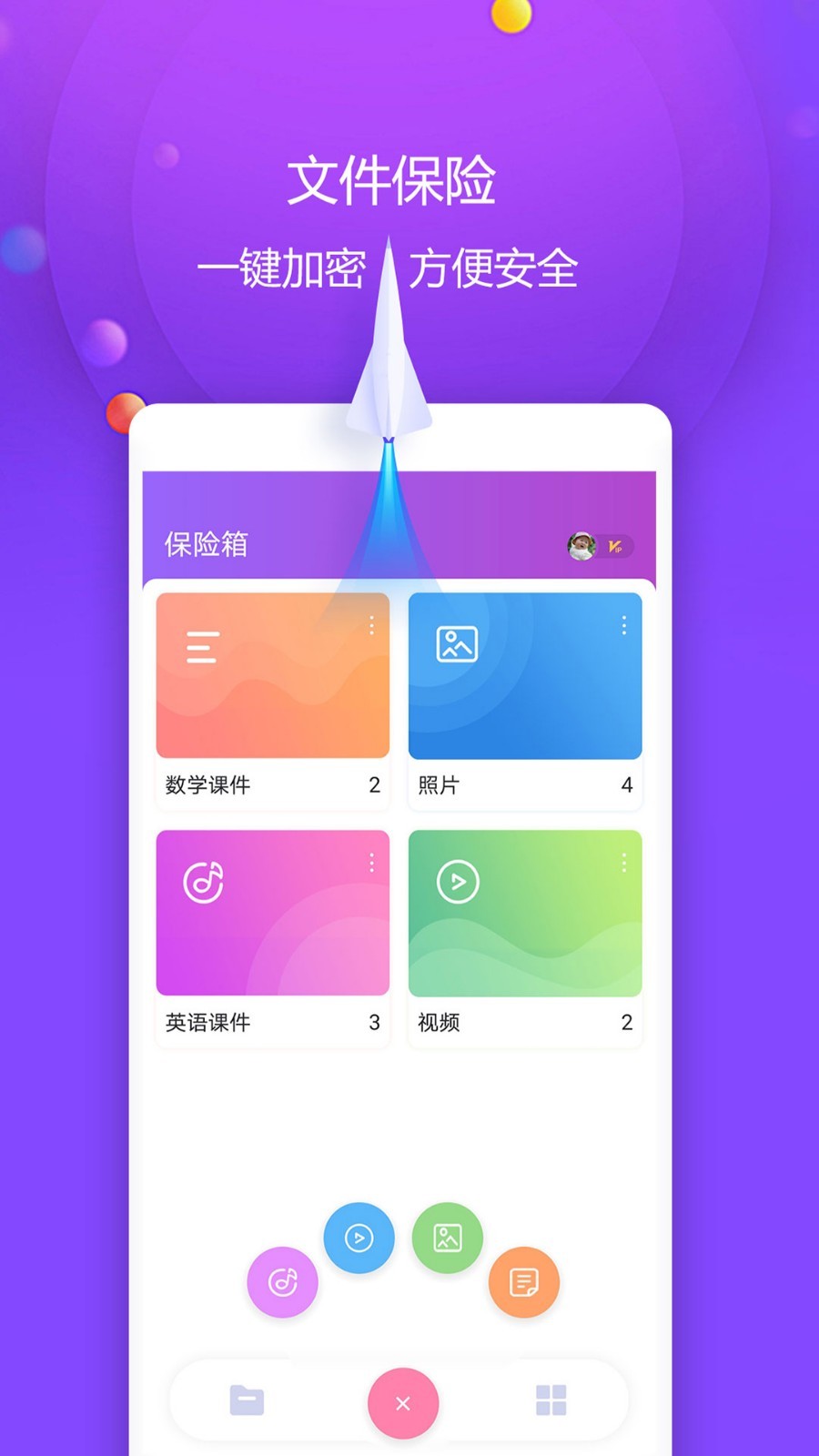 视频保险箱加强版截图1