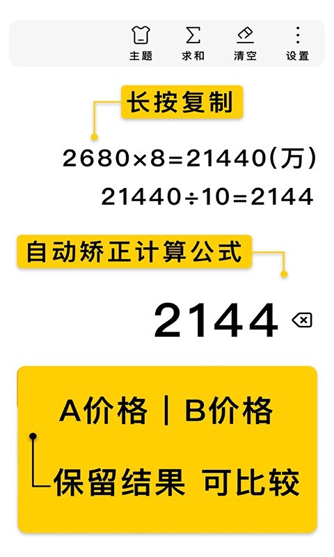 极简计算器截图4