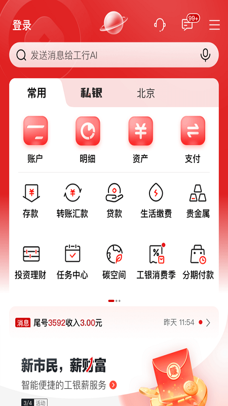 工商银行手机银行截图1