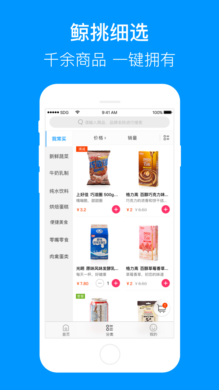 联华鲸选截图3