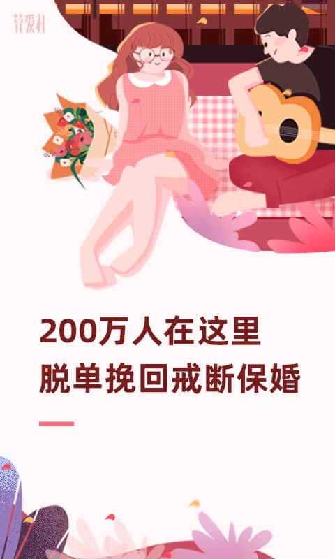 算爱社截图1