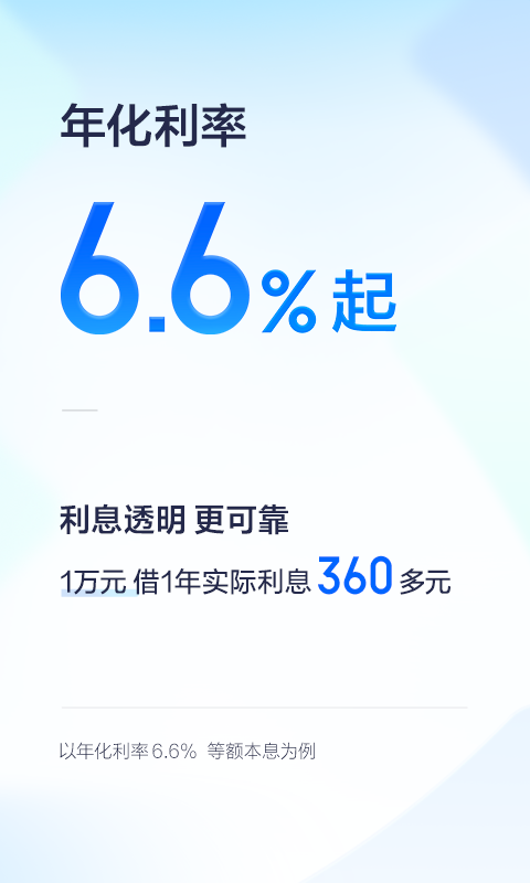 百度有钱花截图2