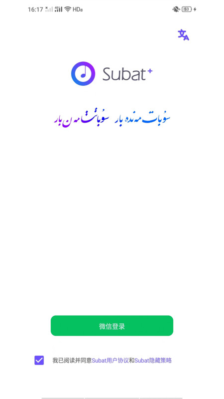 Subat app截图3