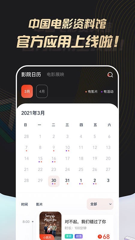 中国电影资料馆app截图1