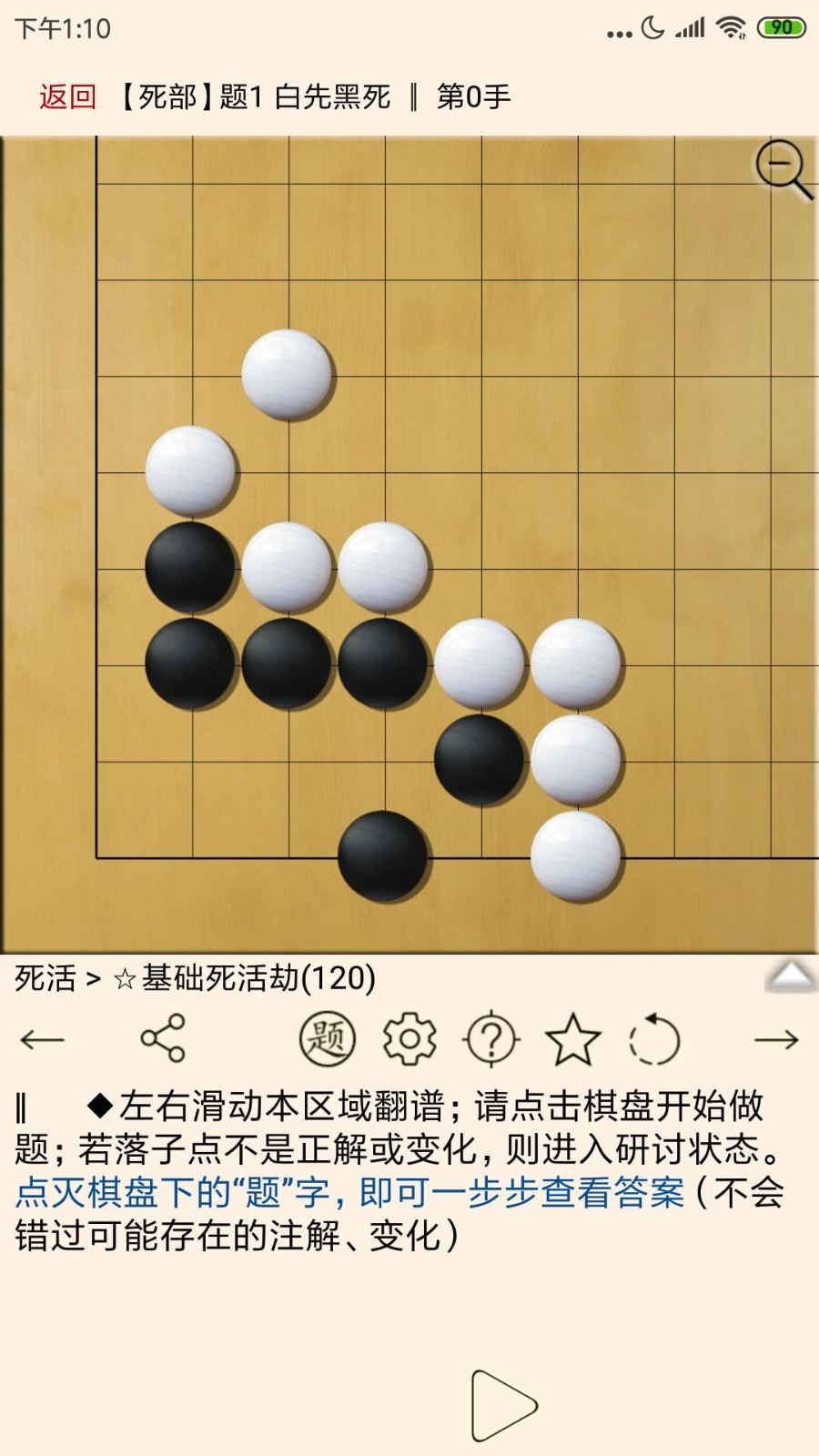围棋宝典截图4