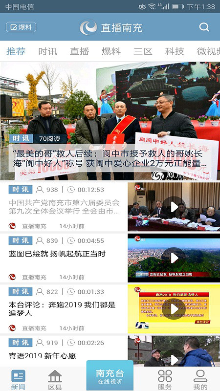 直播南充app截图1