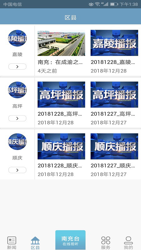 直播南充app截图2