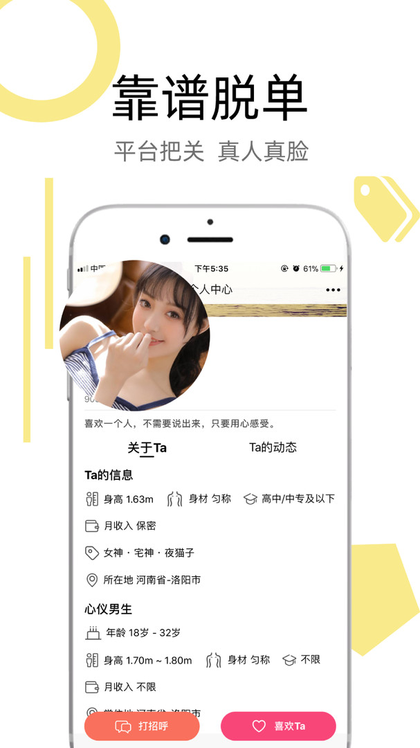 陌叮婚恋截图4