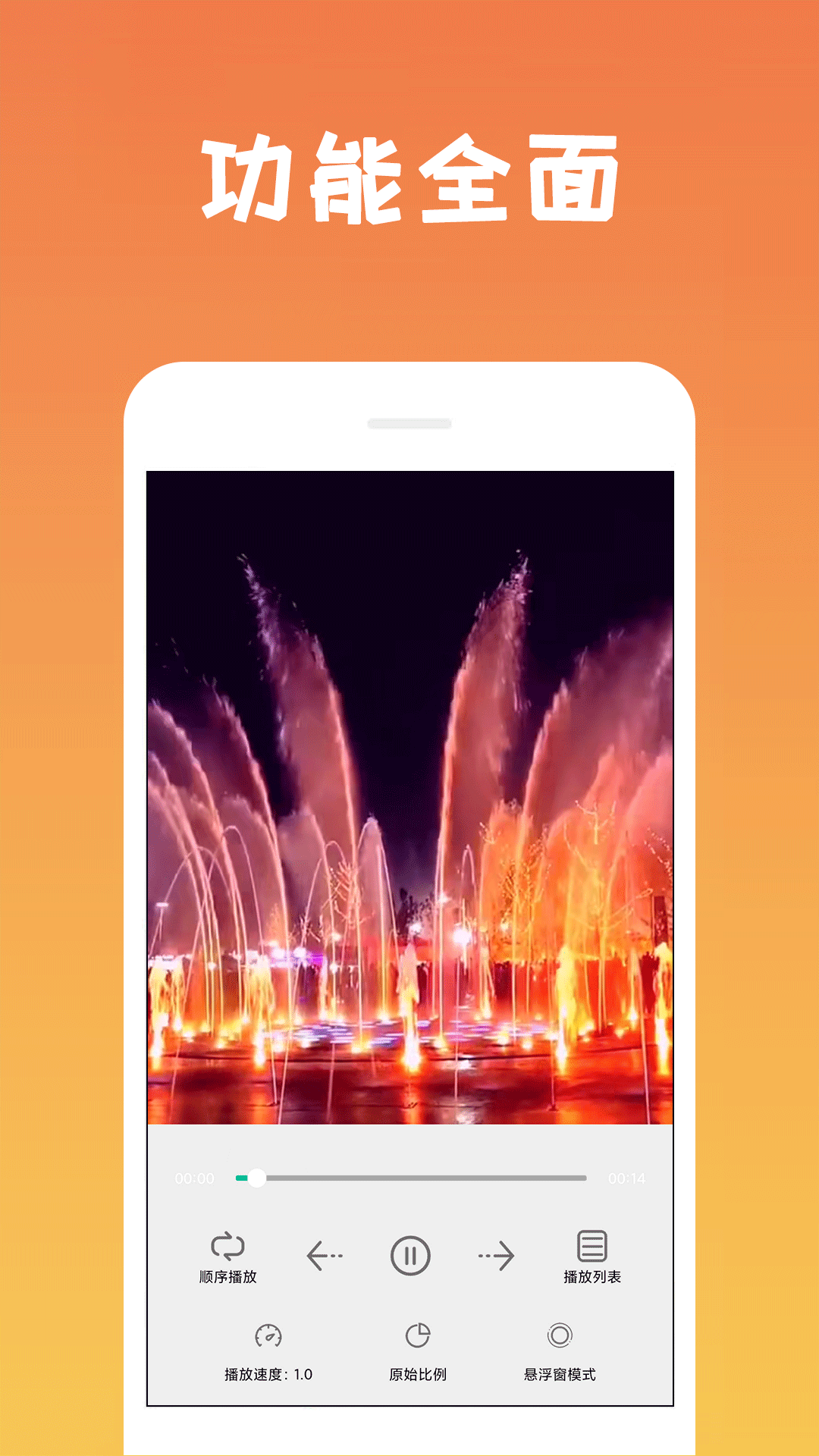 播放器全能王截图2