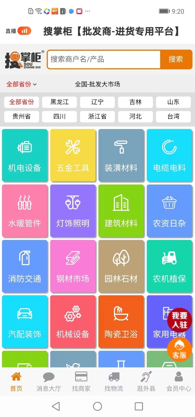 搜掌柜app截图1