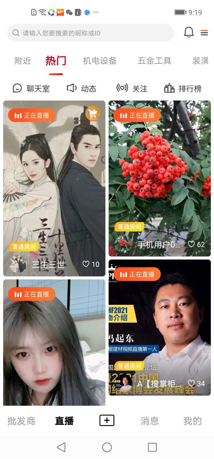搜掌柜app截图2