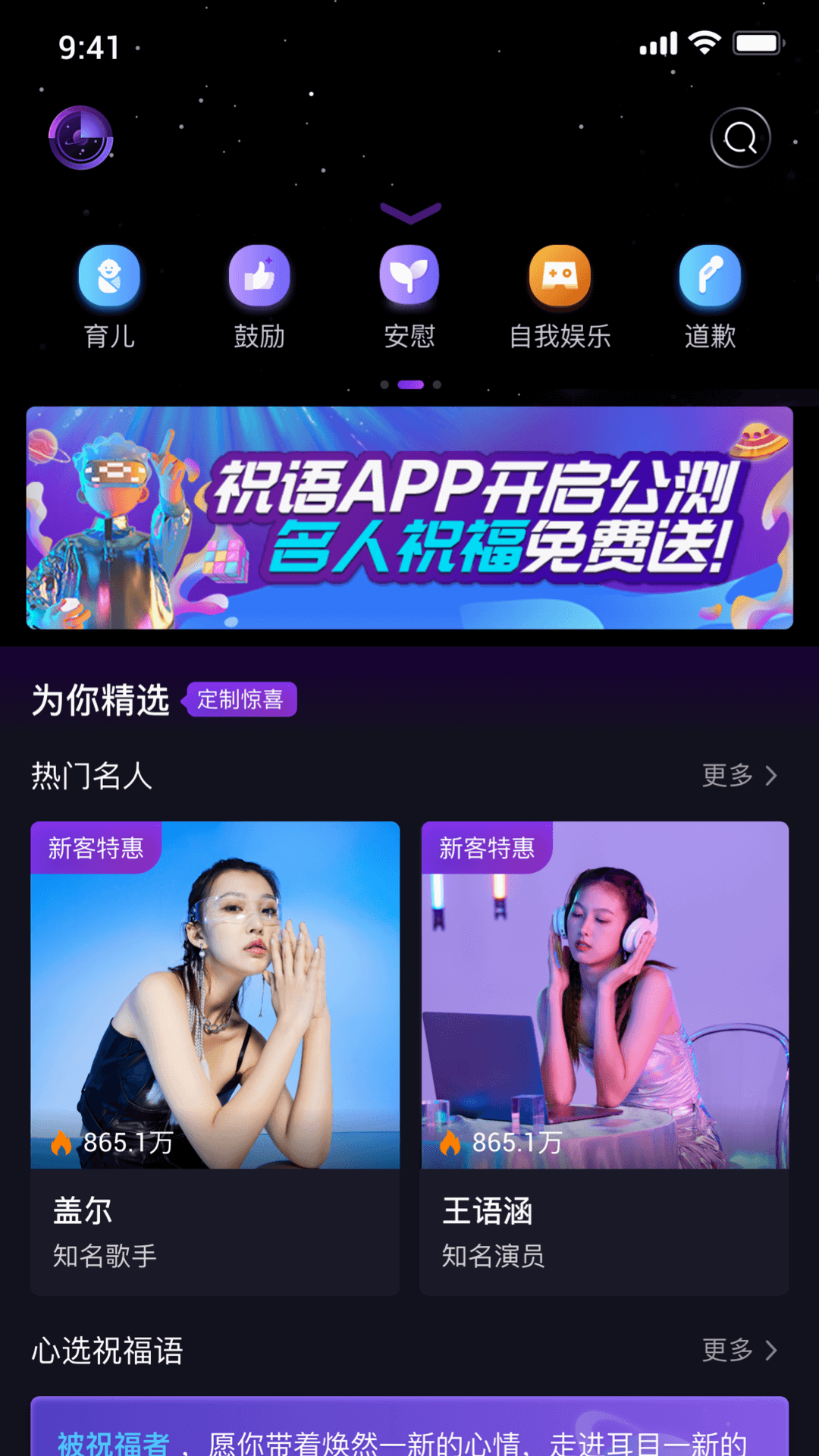 祝语app截图3