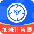 加班计算器app