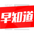 今日早知道app