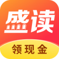 盛读app