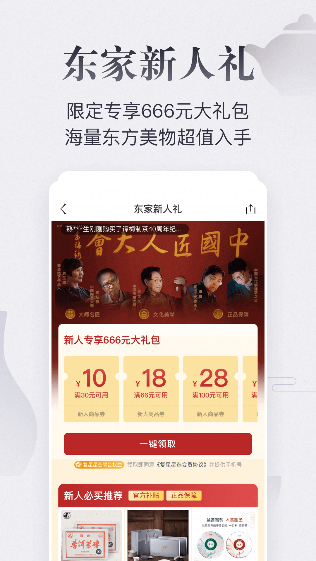 东家app<span></span>