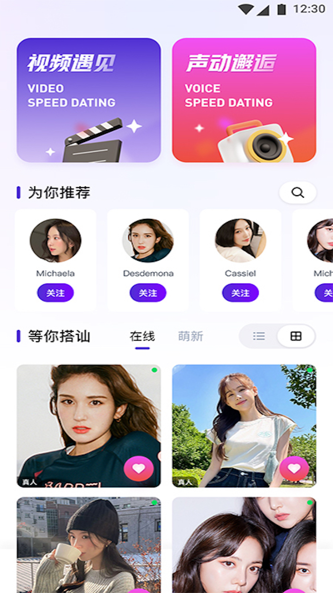 遇颜app