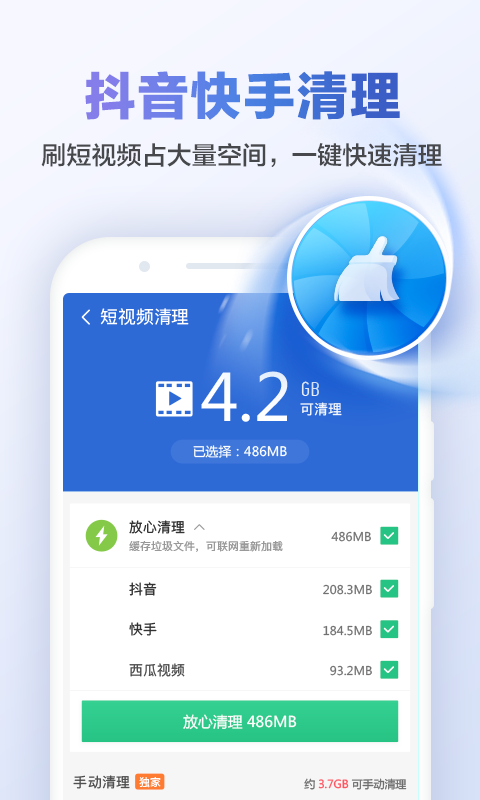 猎豹清理大师<span></span>