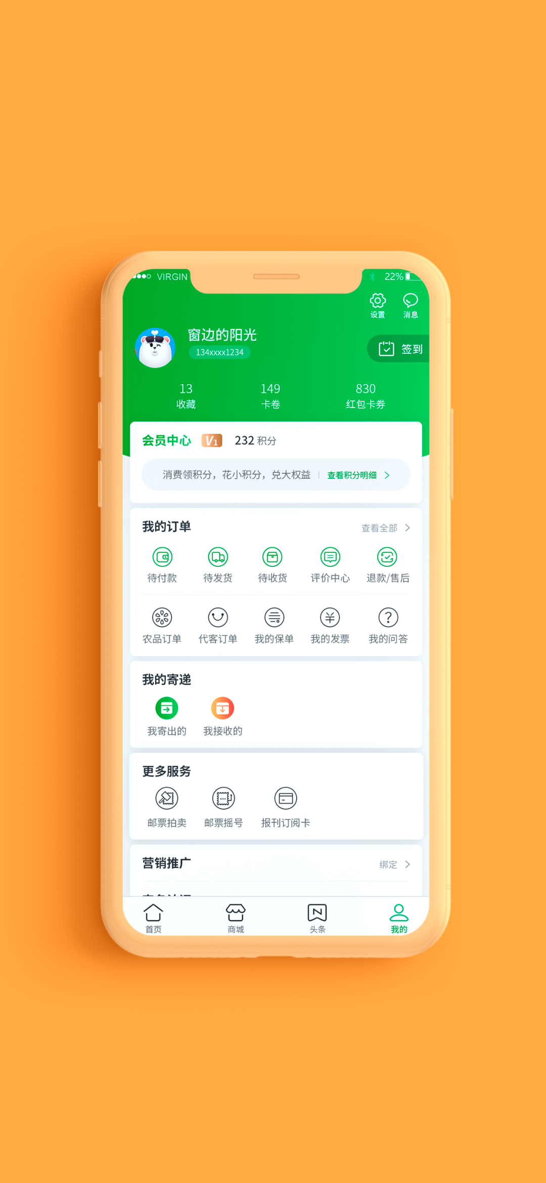中国邮政app