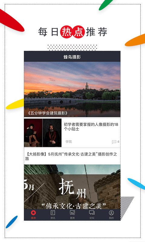 蜂鸟摄影app