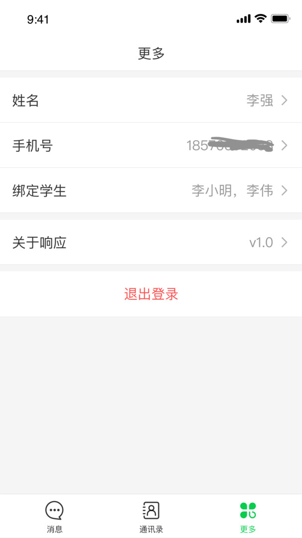 响应app