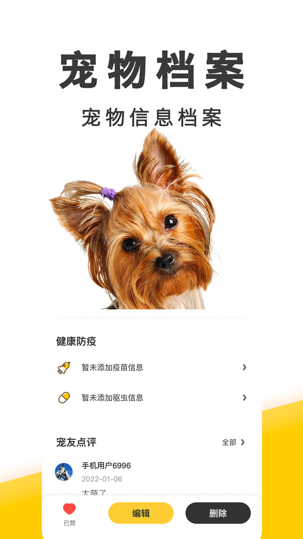 有只宠物app